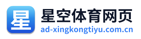 星空体育网页